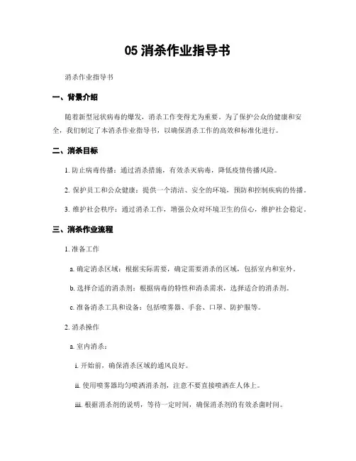 05消杀作业指导书