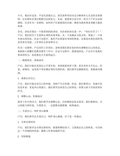 产后教师演讲稿
