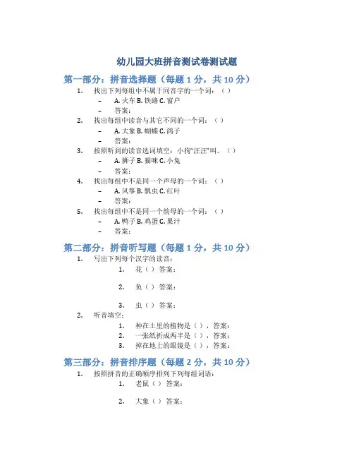 幼儿园大班拼音测试卷测试题