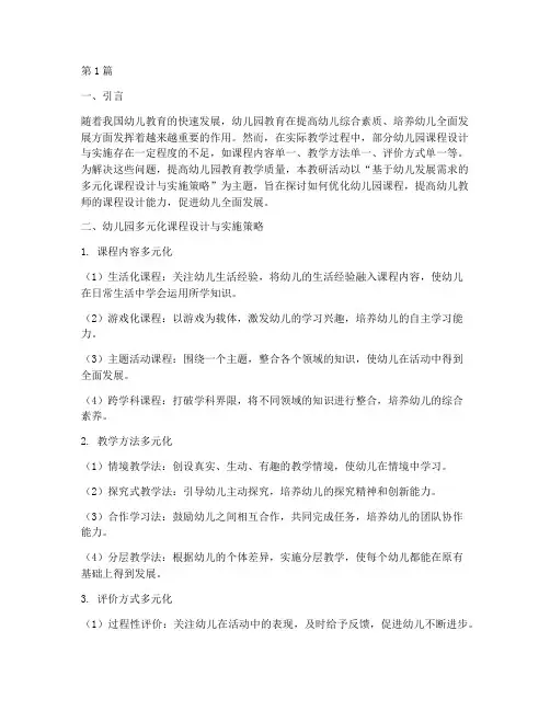 幼儿园集体备课教研题目(3篇)