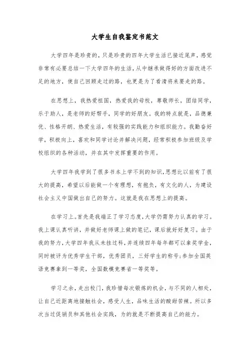 大学生自我鉴定书范文(5篇)