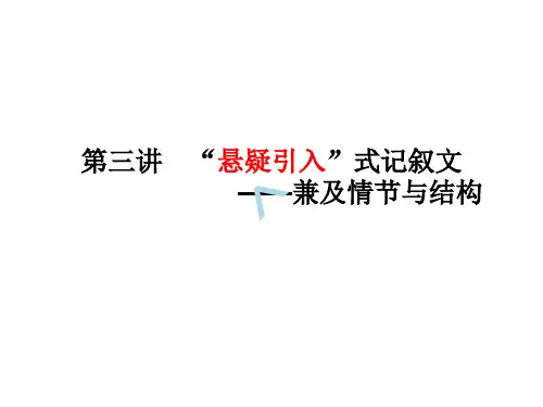 《高一记叙文的写作》PPT课件
