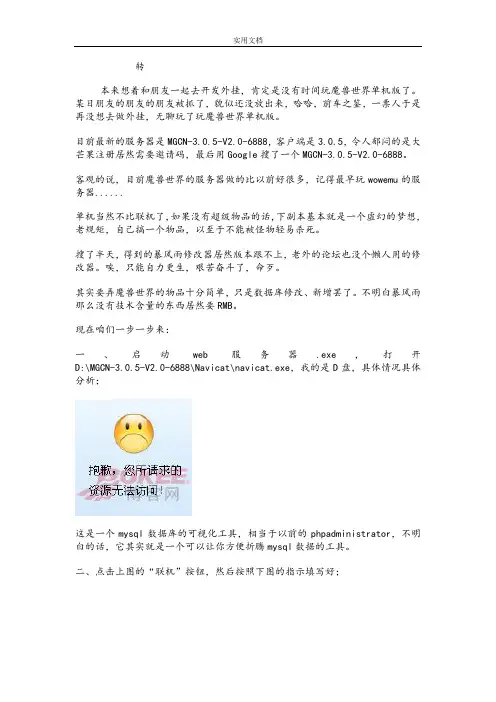 单机魔兽世界物品制作(转)