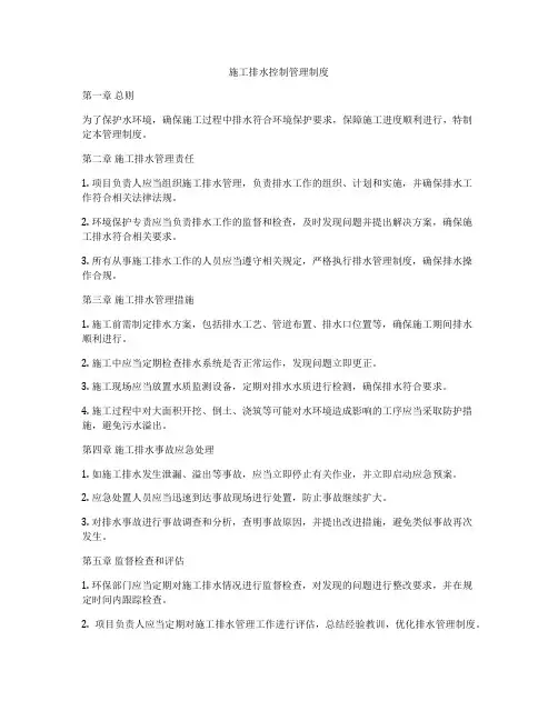 施工排水控制管理制度