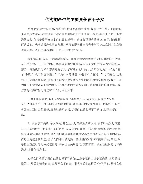 代沟的产生的主要责任在于子女