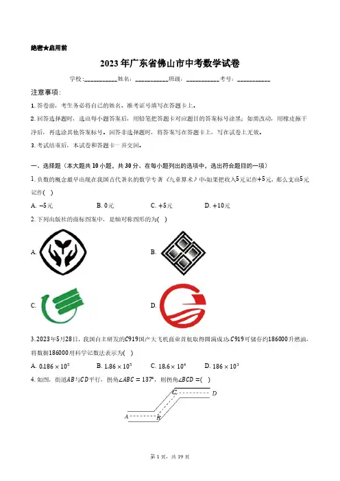 2023年广东省佛山市中考数学试卷含答案解析