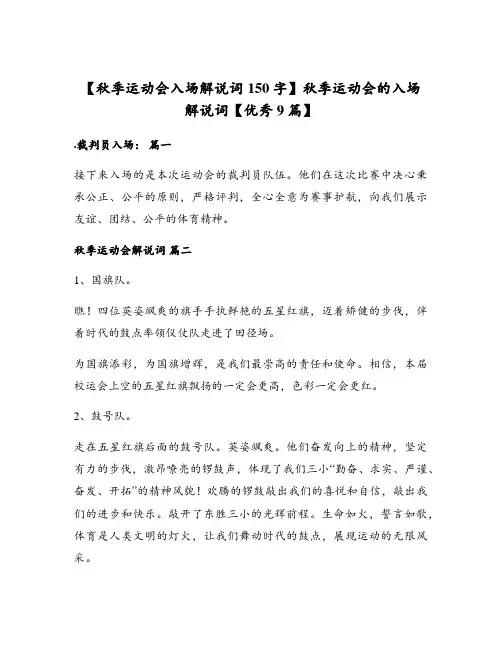 秋季运动会的入场解说词【优秀9篇】