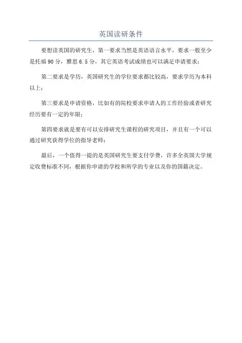英国读研条件