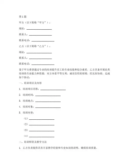 会议培训合作协议书范本(3篇)