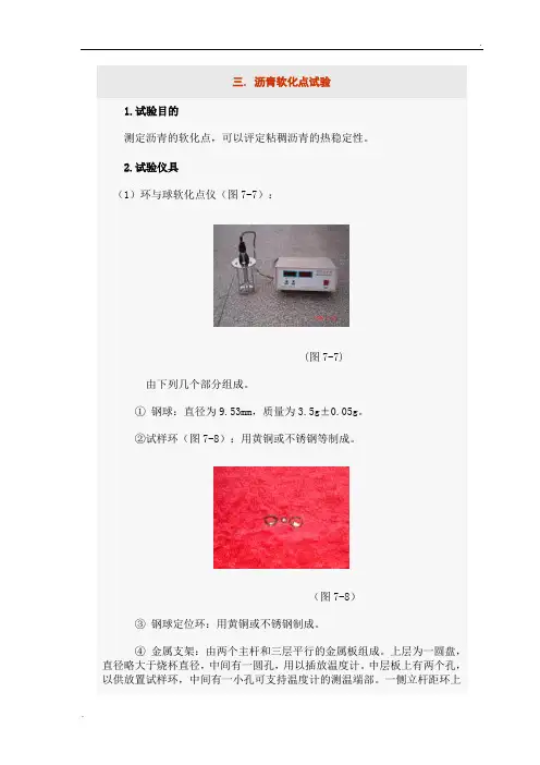 沥青软化点实验(图文版-完整)