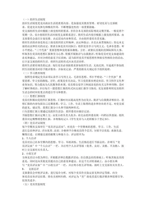 党组织制度