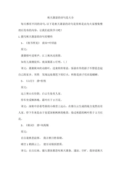 秋天萧瑟的诗句是