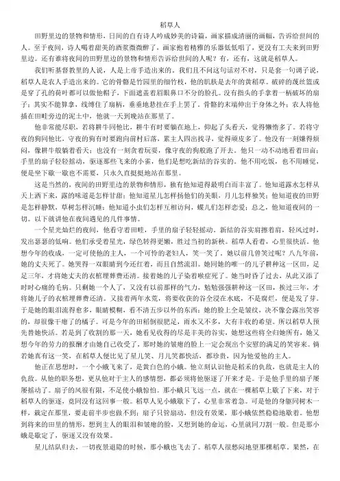 小学三年级语文上册课外阅读叶圣陶稻草人