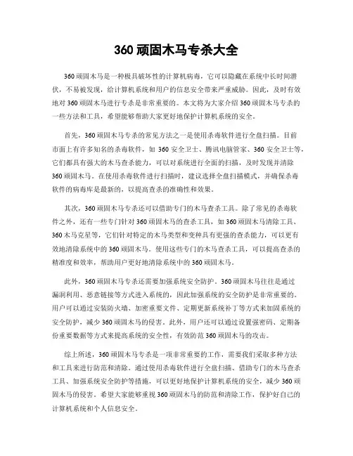 360顽固木马专杀大全