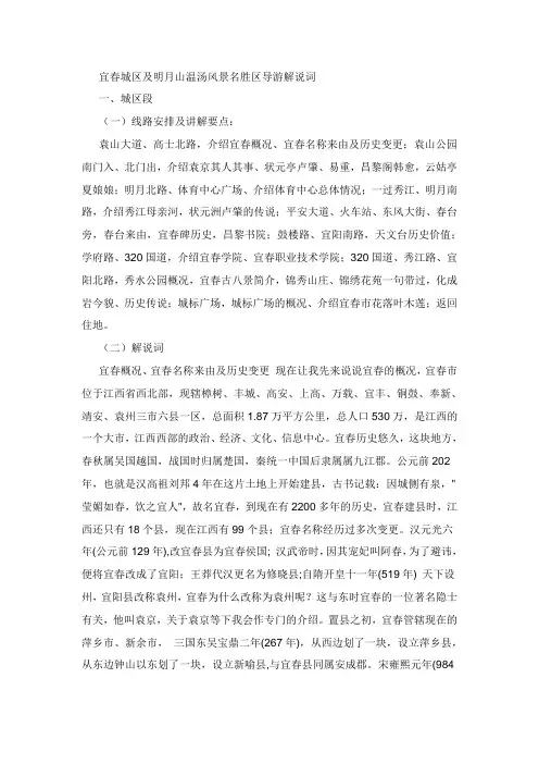 宜春城区及明月山温汤风景名胜区导游解说词