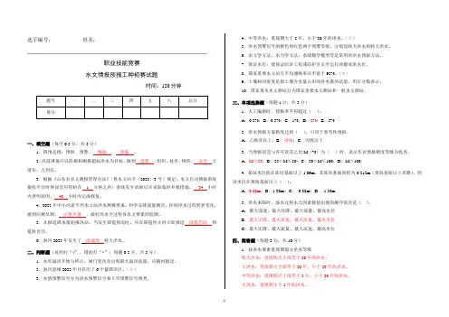 职业技能竞赛水文情报预报工种初赛试题(含答案)
