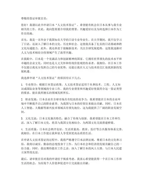 人文技术签证个人理由申请书
