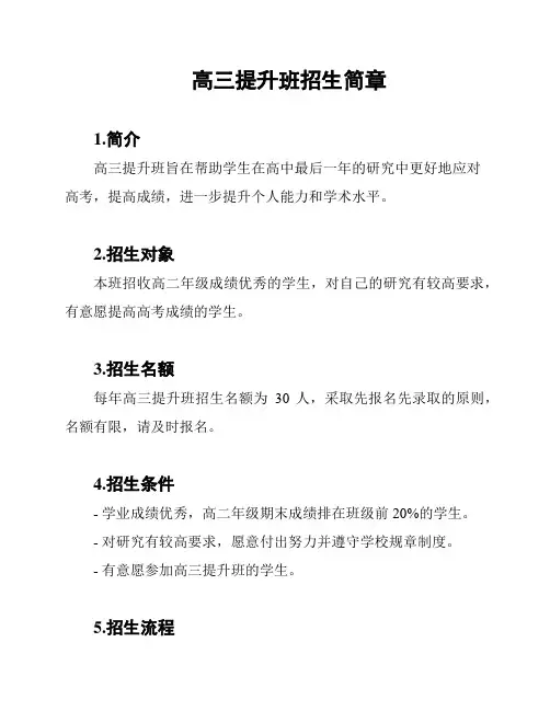 高三提升班招生简章