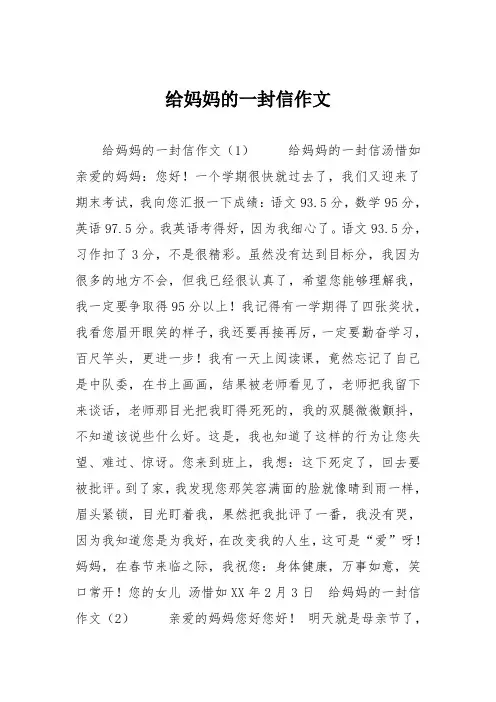 小学三年级作文：给妈妈的一封信作文_354