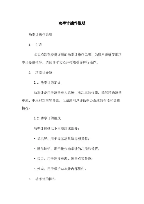 功率计操作说明