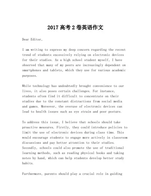 2017高考2卷英语作文
