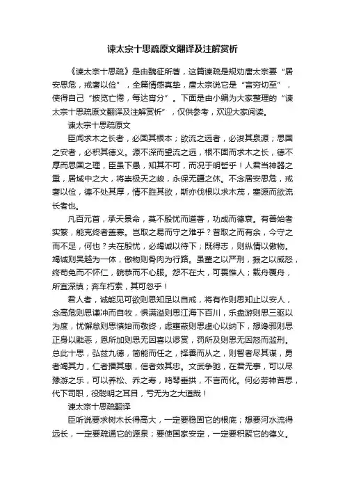 谏太宗十思疏原文翻译及注解赏析