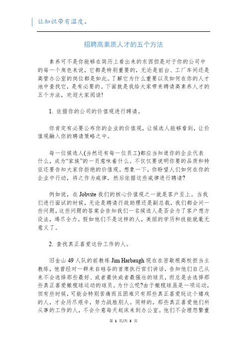 招聘高素质人才的五个方法