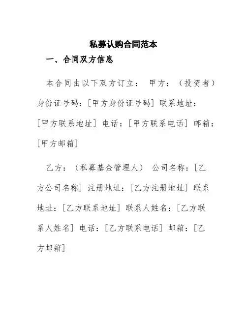 私募认购合同范本
