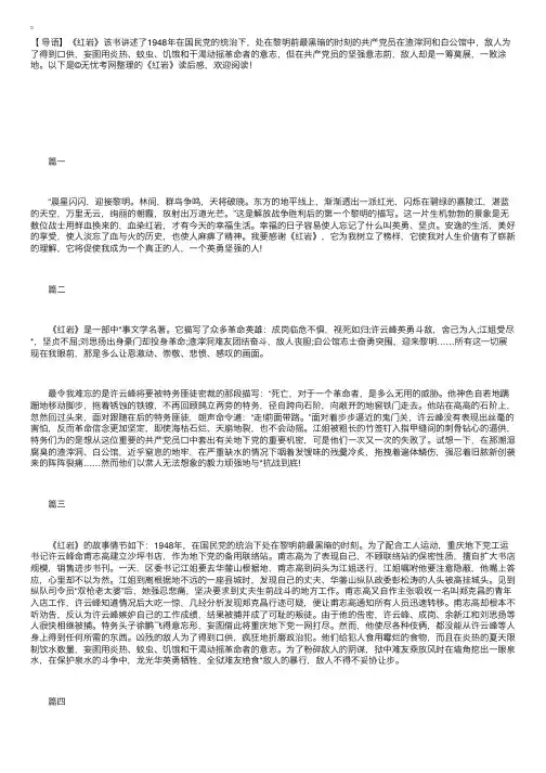 《红岩》读后感【七篇】