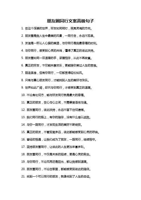 朋友圈同行文案高级句子