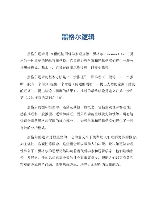 黑格尔逻辑