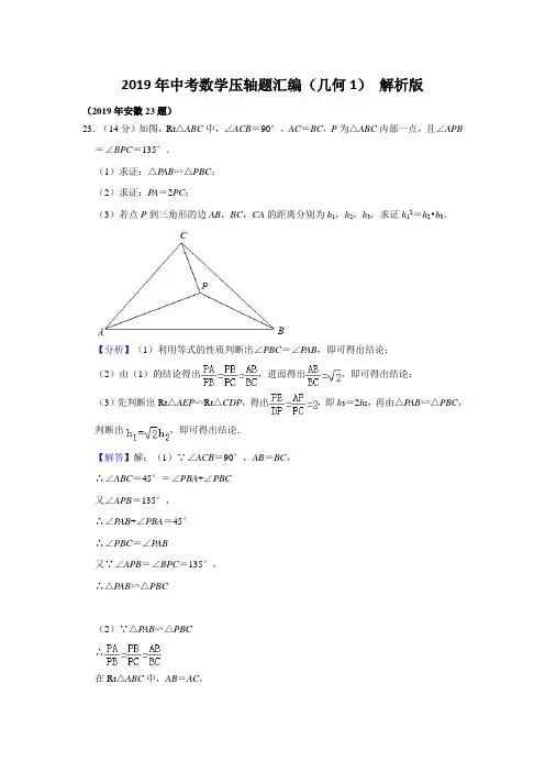 2019年中考数学压轴题汇编(几何1)解析版