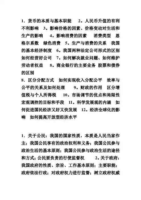 政治 文化 经济