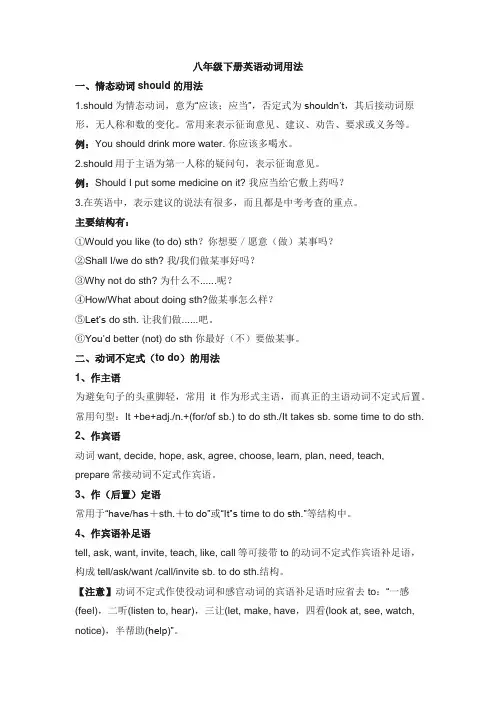 八年级下册英语动词用法