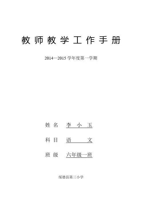 六年级上教师教学工作手册