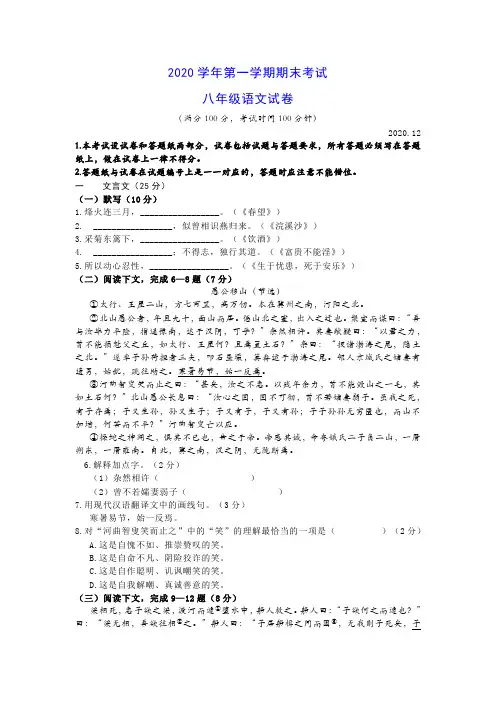 2020学年部编版八年级第一学期期末考试语文试卷及答案