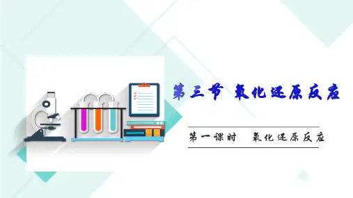 氧化还原反应ppt课件