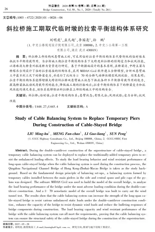 斜拉桥施工期取代临时墩的拉索平衡结构体系研究