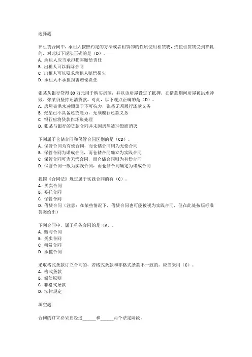 国开合同法章节测试题答案