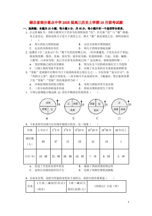 湖北省部分重点中学2025届高三历史上学期10月联考试题
