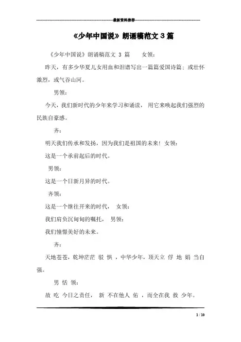 《少年中国说》朗诵稿范文3篇 