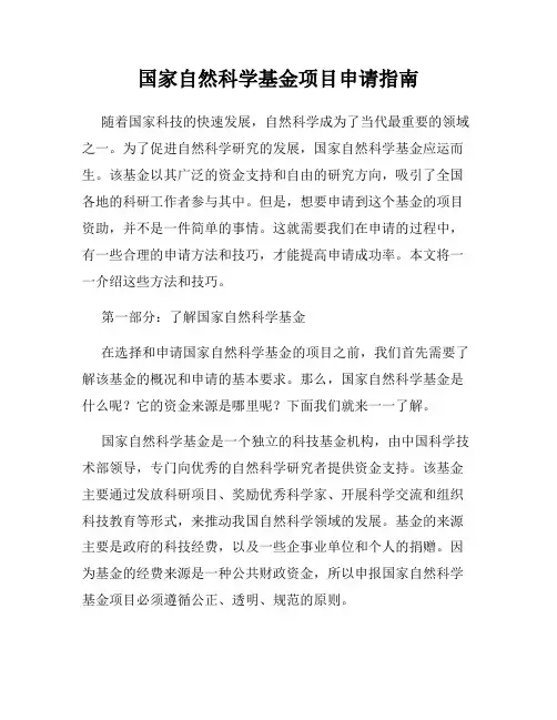 国家自然科学基金项目申请指南
