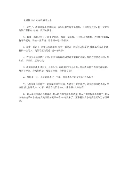 最新版2015立冬祝福语大全