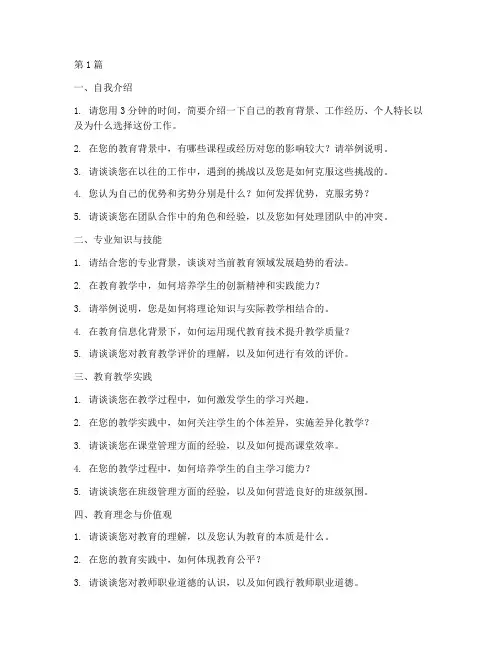 校聘面试题目(3篇)