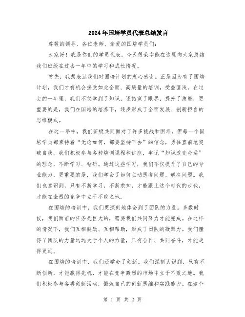 2024年国培学员代表总结发言