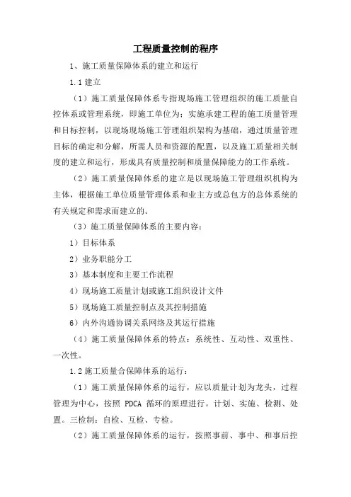 工程质量控制的程序