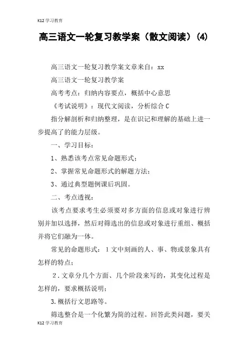 【K12学习】高三语文一轮复习教学案(散文阅读)(4)