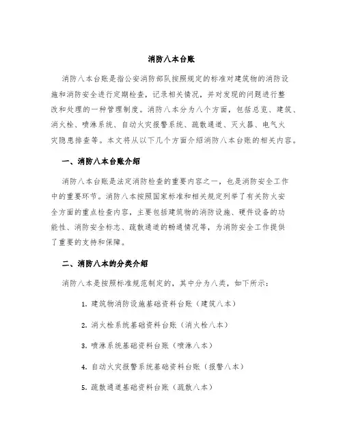 消防八本台账