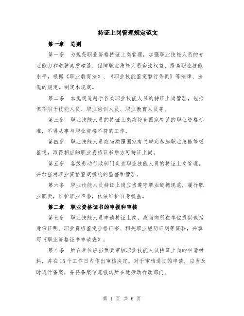 持证上岗管理规定范文（二篇）