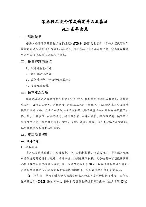 某标段石灰粉煤灰稳定碎石底基层施工指导意见